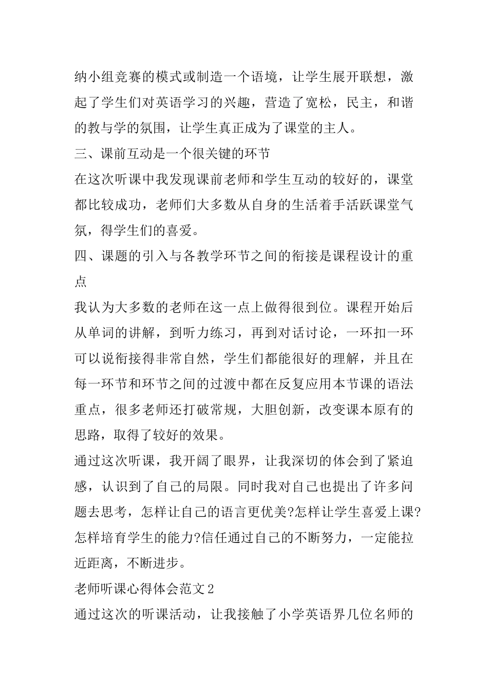 2025年教师听课心得体会范文_第2页