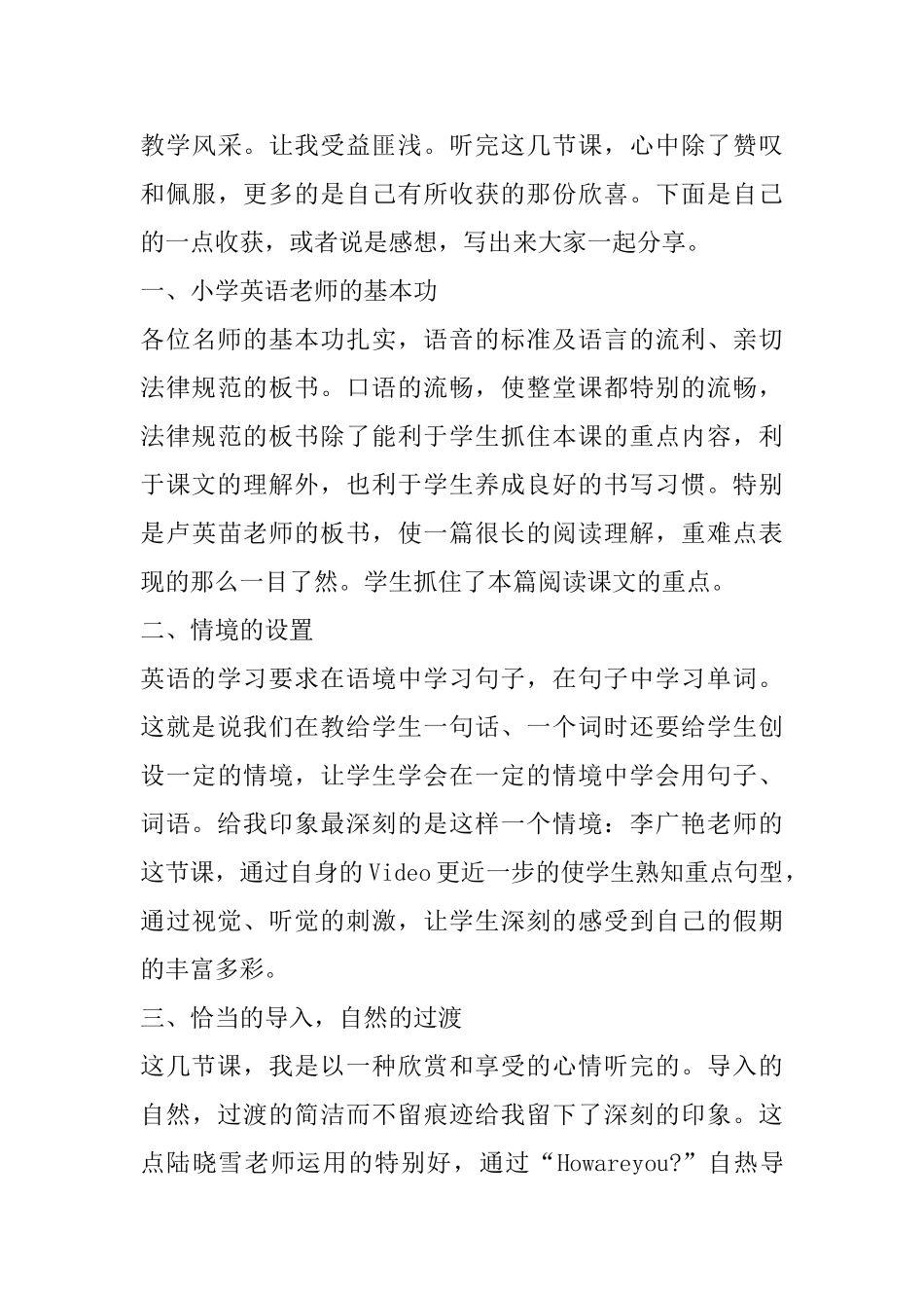 2025年教师听课心得体会范文_第3页