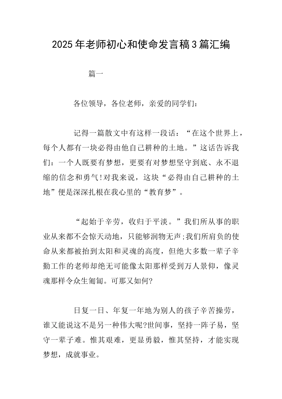 2025年教师初心和使命发言稿3篇汇编_第1页
