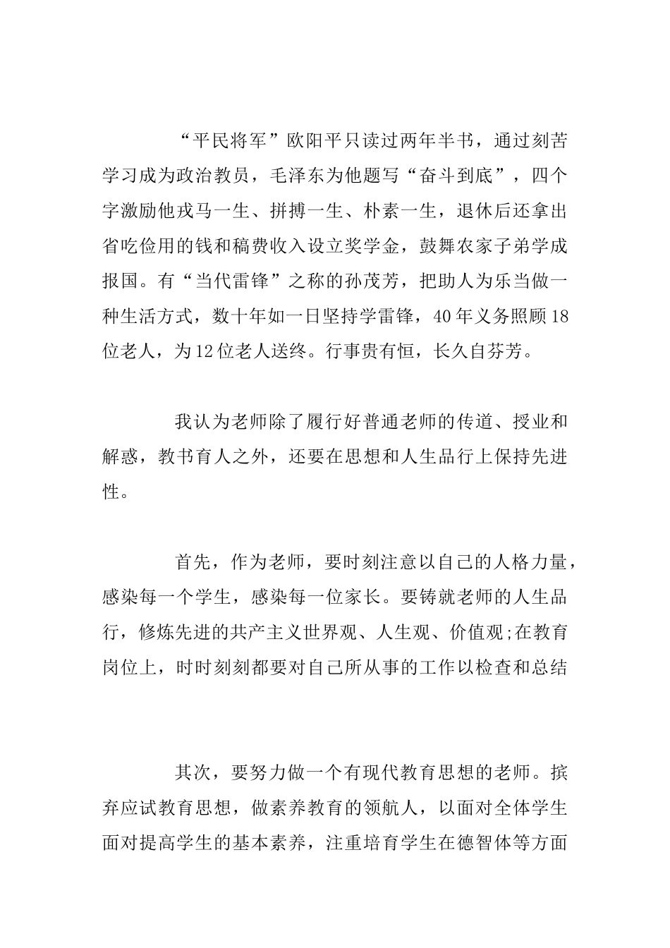 2025年教师初心和使命发言稿3篇汇编_第2页