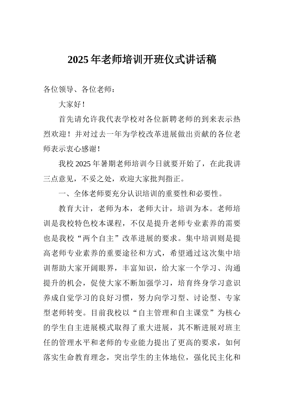 2025年教师培训开班仪式讲话稿_第1页