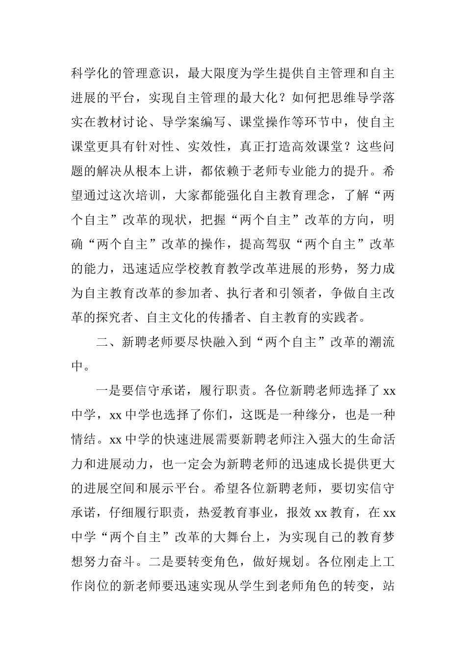 2025年教师培训开班仪式讲话稿_第2页