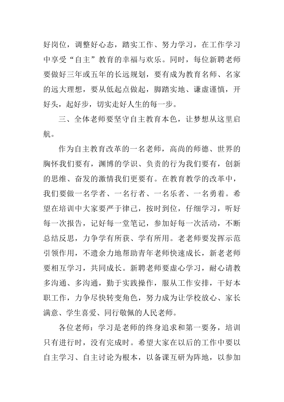 2025年教师培训开班仪式讲话稿_第3页