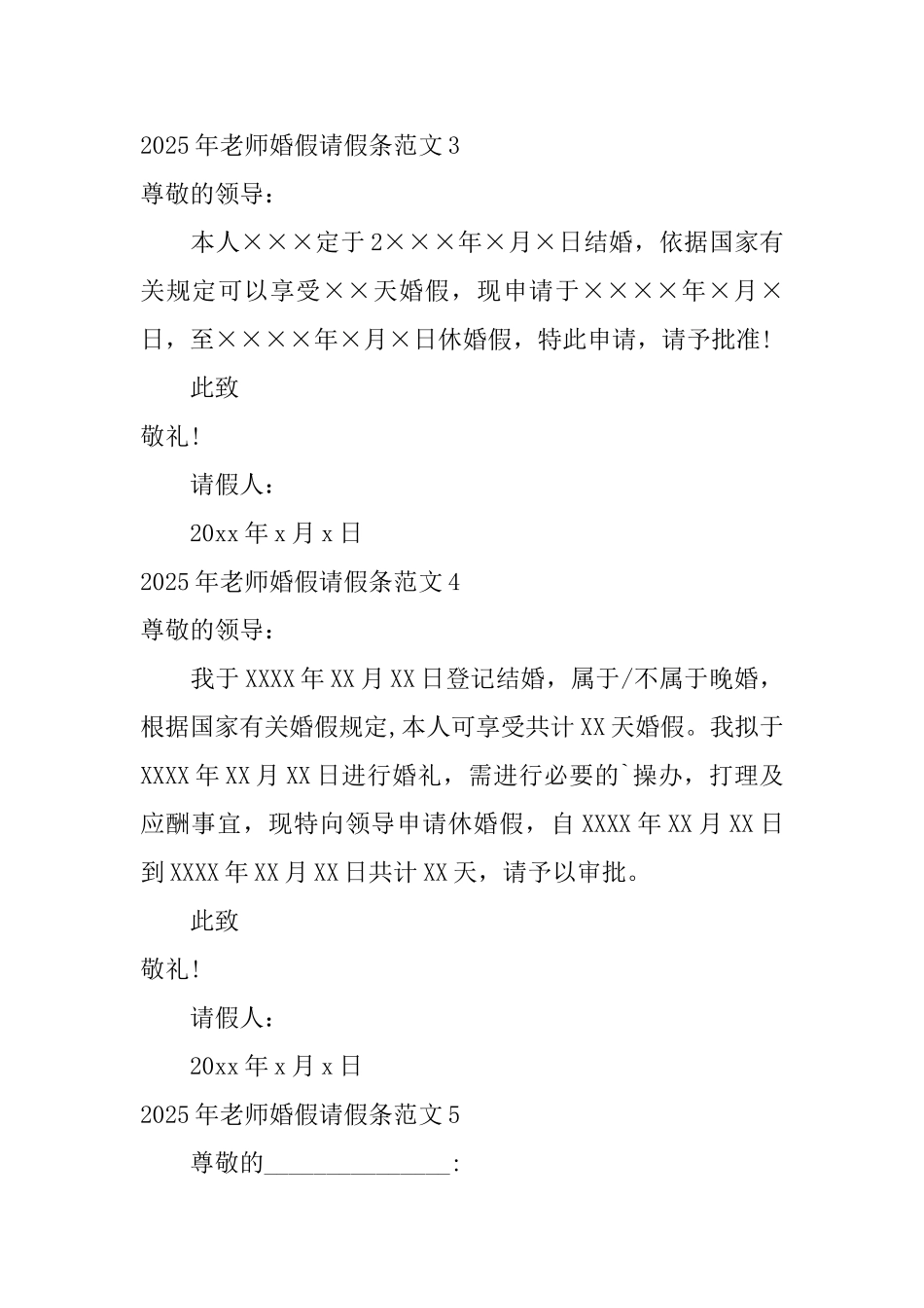 2025年教师婚假请假条范文_第2页