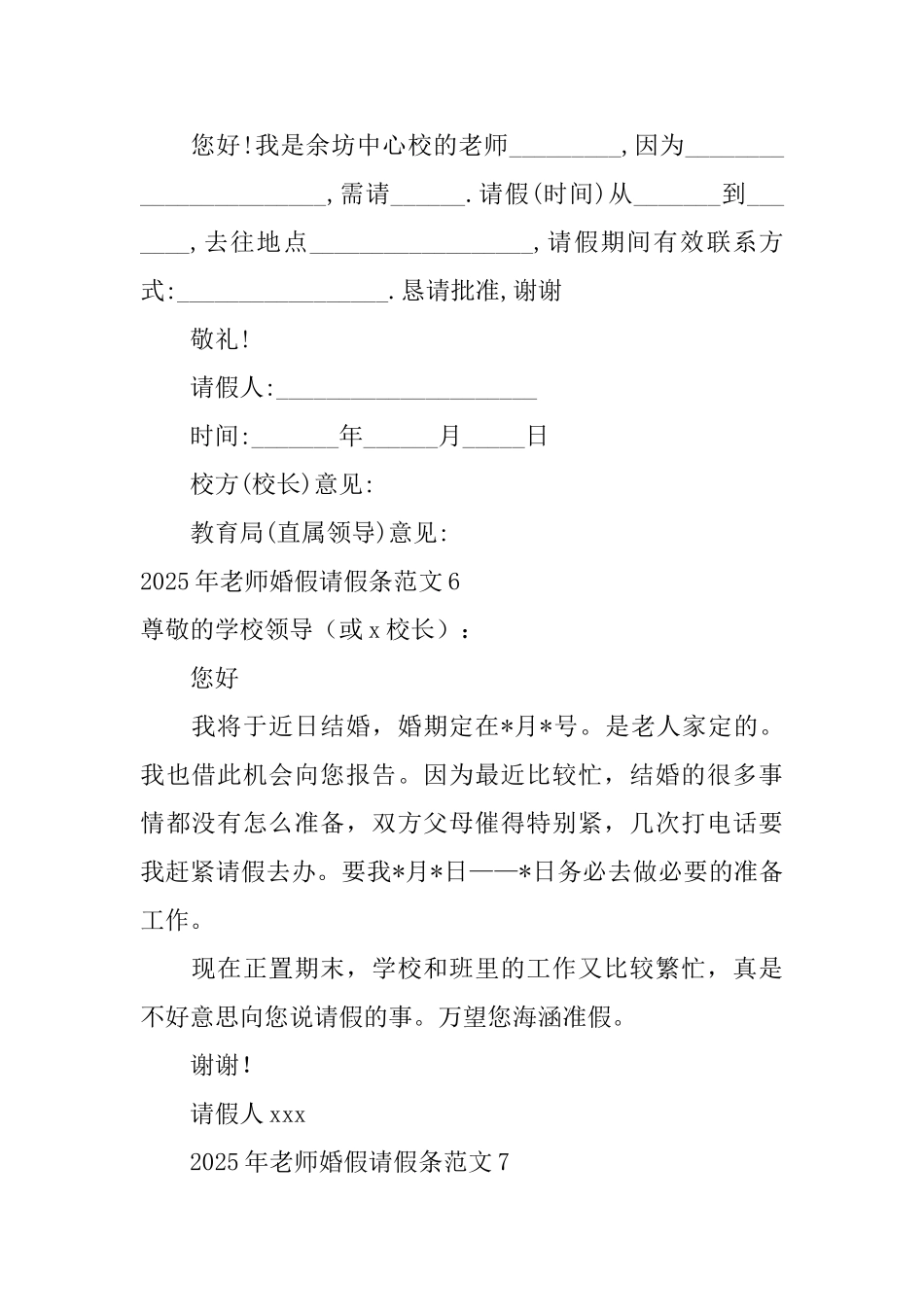 2025年教师婚假请假条范文_第3页