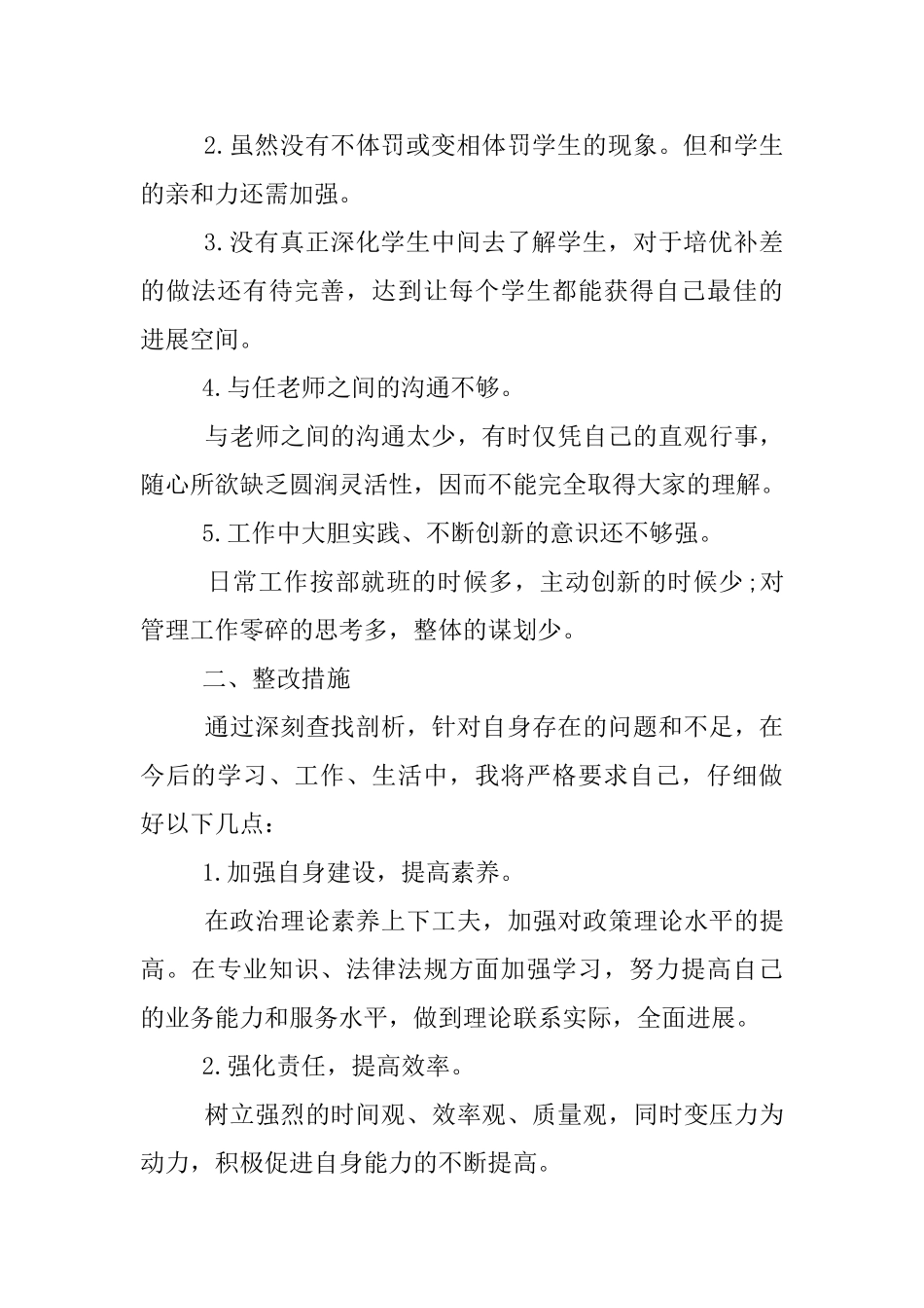 2025年教师工作自查报告_第2页