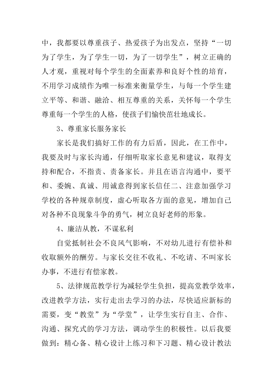 2025年教师师德师风自查整改报告_第3页