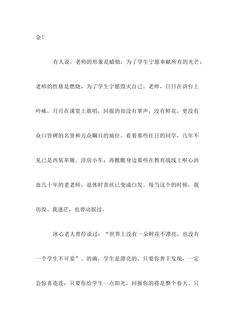 2025年教师师德演讲稿范文三篇_第2页