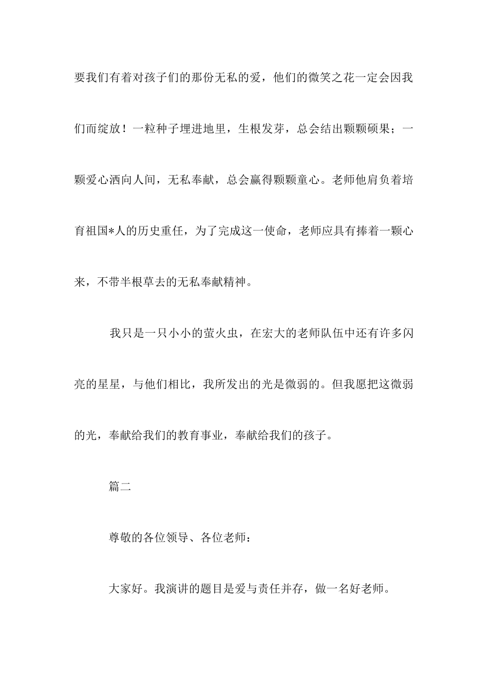 2025年教师师德演讲稿范文三篇_第3页