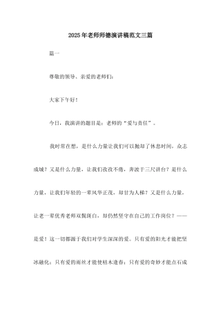 2025年教师师德演讲稿范文三篇