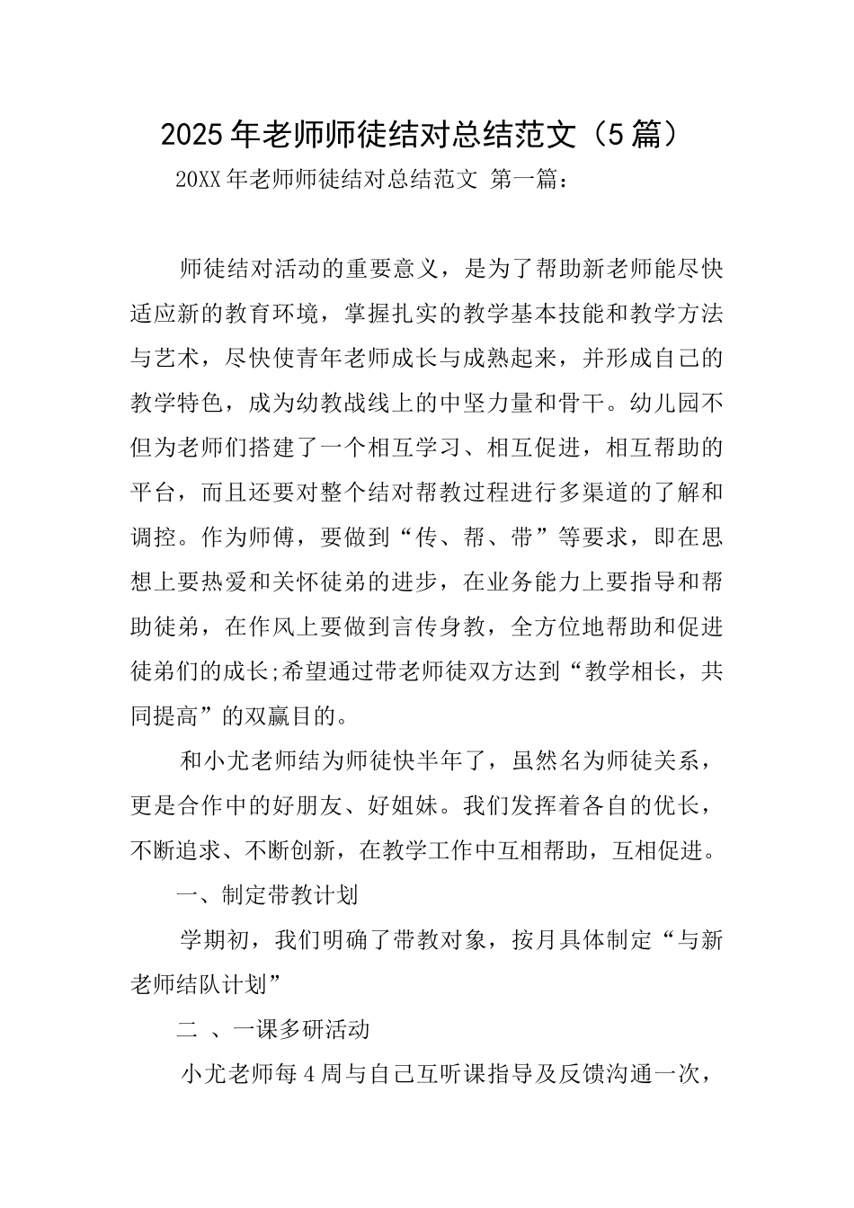 2025年教师师徒结对总结范文_第1页
