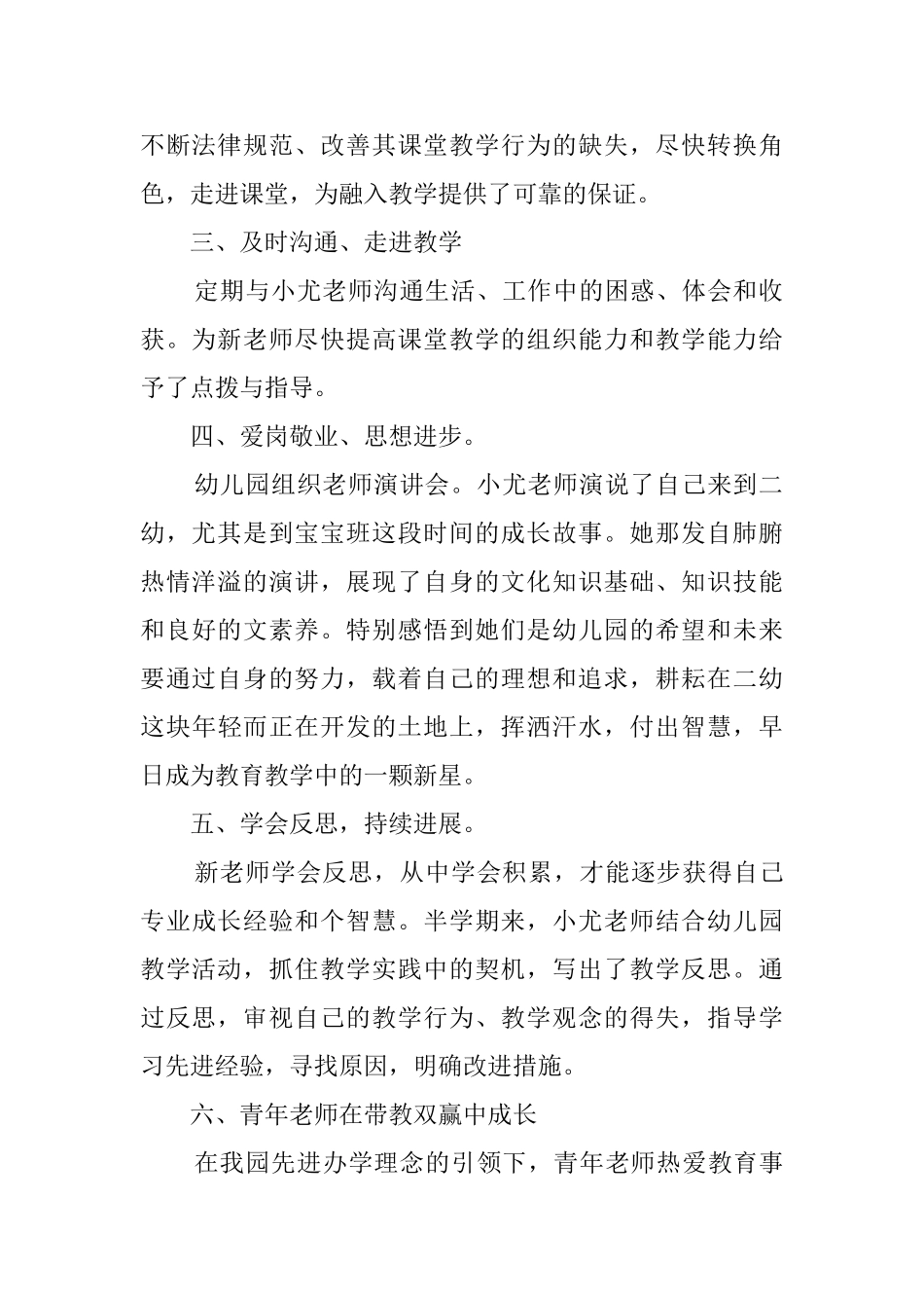 2025年教师师徒结对总结范文_第2页