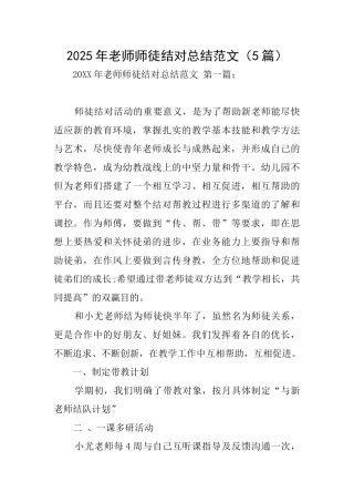2025年教师师徒结对总结范文