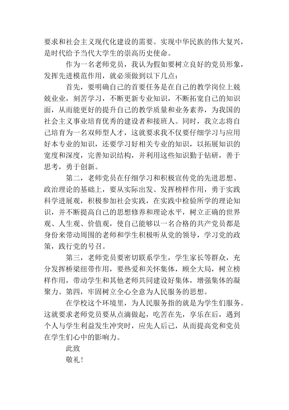 2025年教师思想汇报范文_第2页