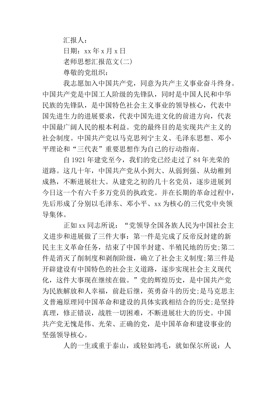 2025年教师思想汇报范文_第3页