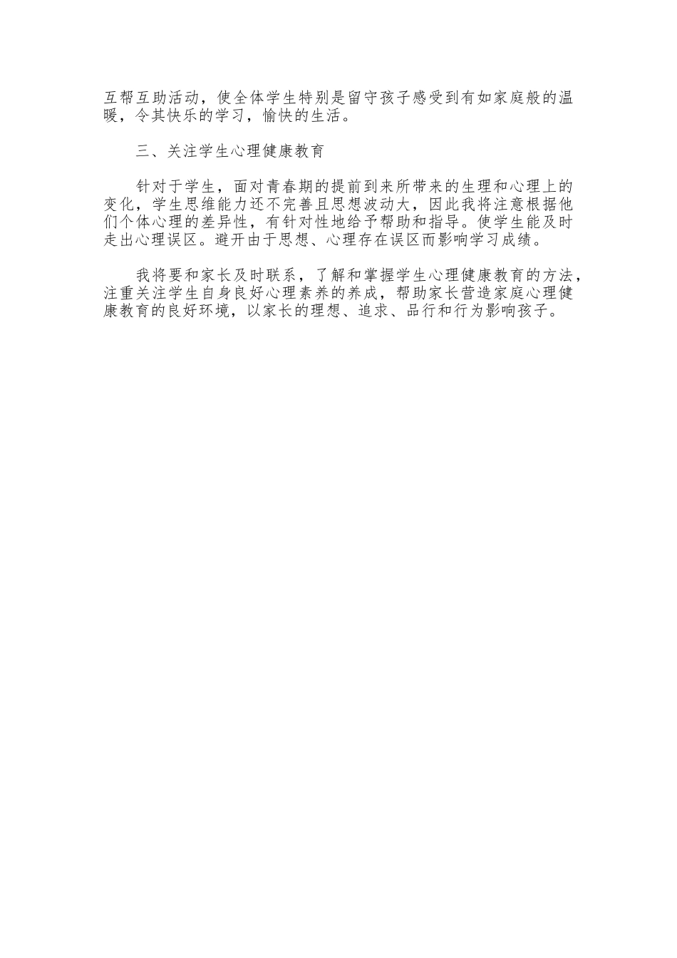 2025年教师德育工作计划_第2页
