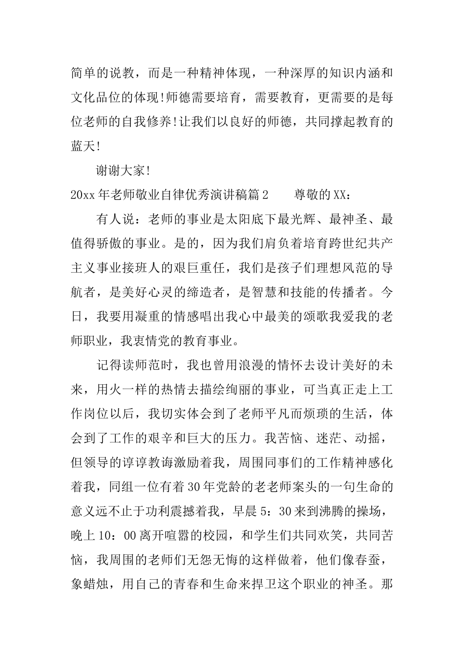 2025年教师敬业自律优秀演讲稿_第3页