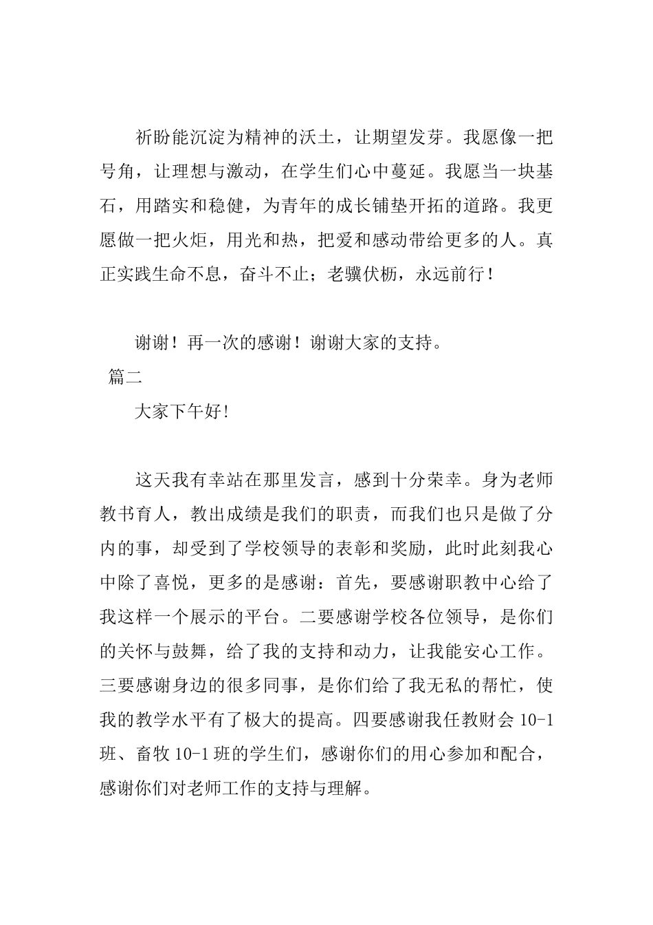 2025年教师感言讲话稿格式范文_第2页