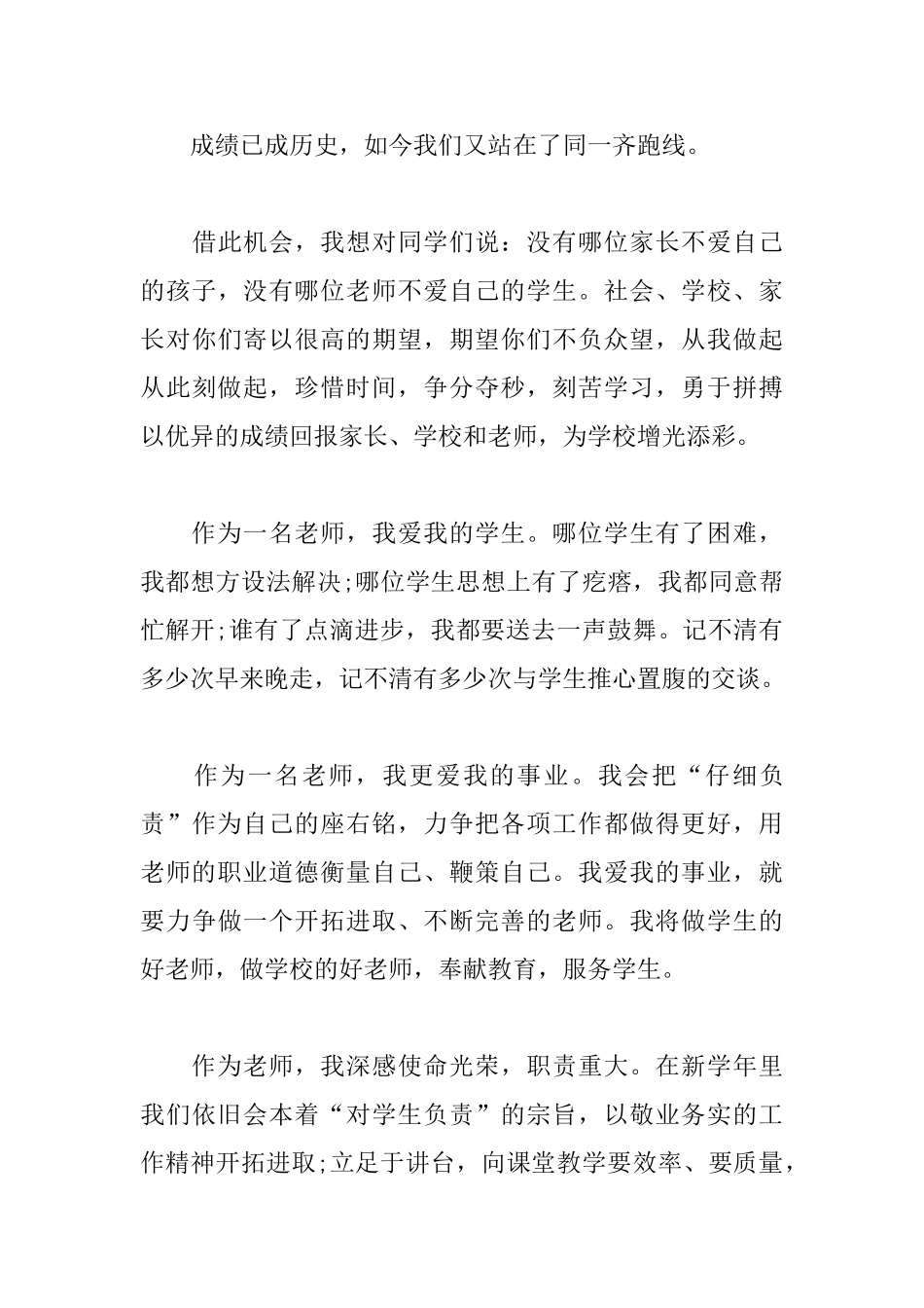 2025年教师感言讲话稿格式范文_第3页