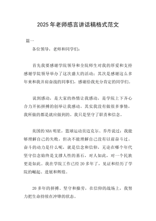2025年教师感言讲话稿格式范文