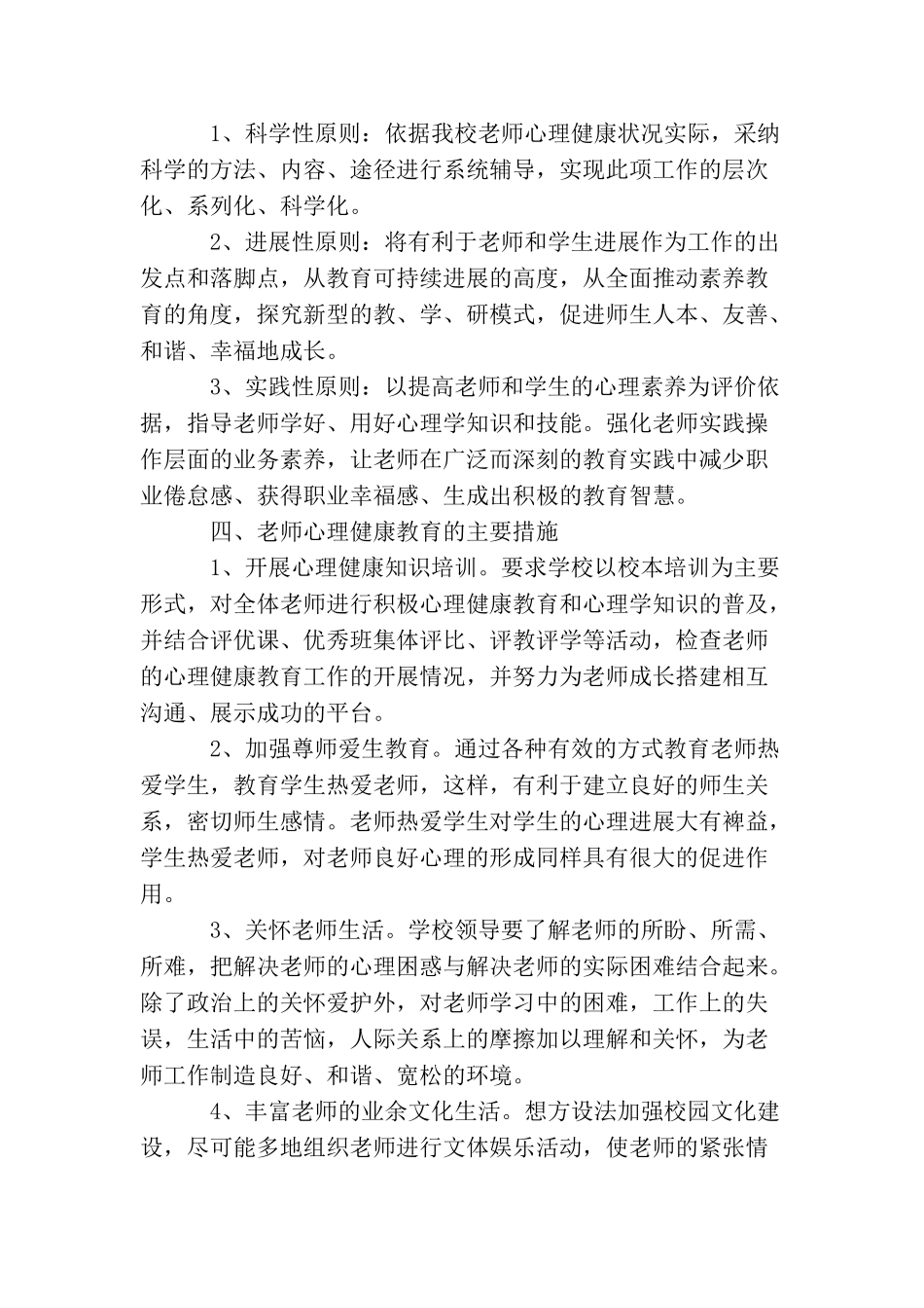 2025年教师心理健康教育培训工作计划_第3页