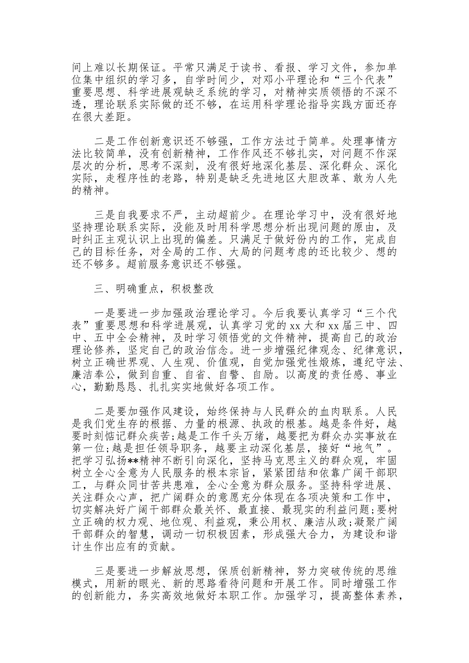 2025年教师正风肃纪自查报告_第2页