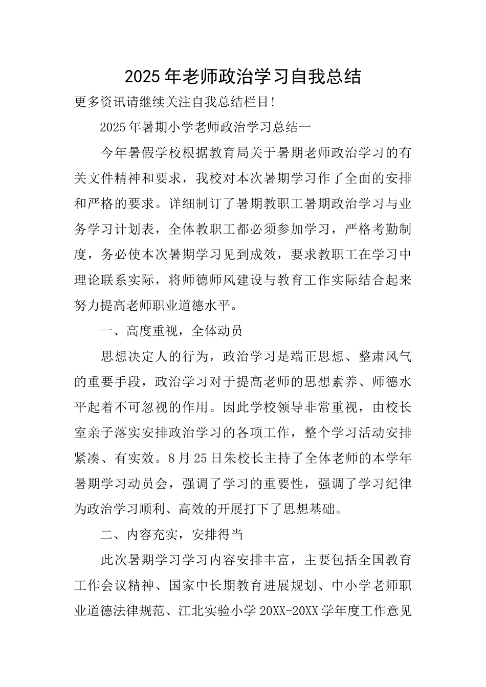 2025年教师政治学习自我总结_第1页