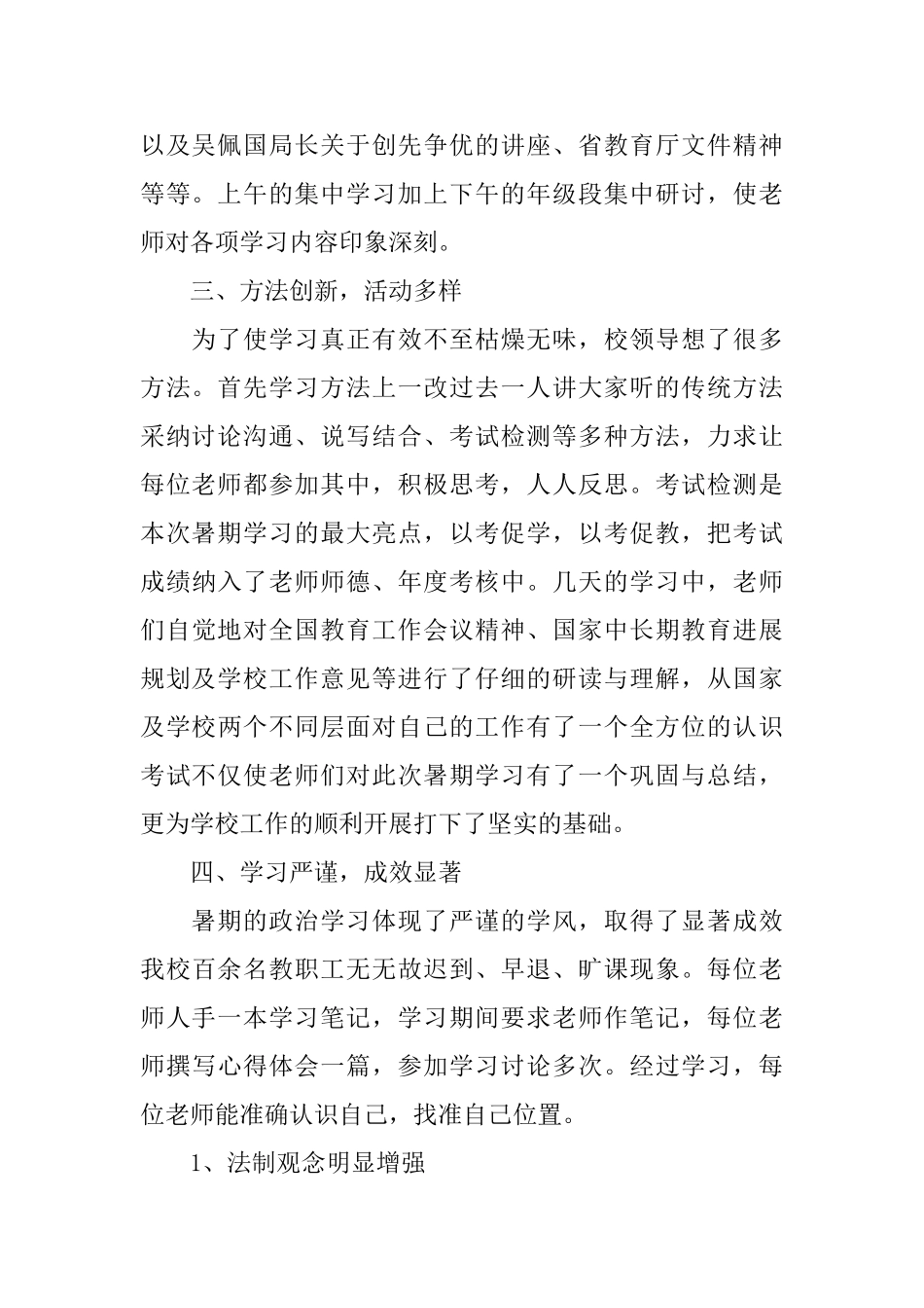 2025年教师政治学习自我总结_第2页