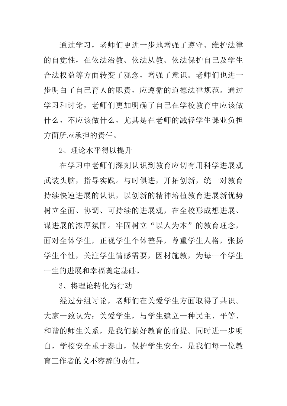 2025年教师政治学习自我总结_第3页