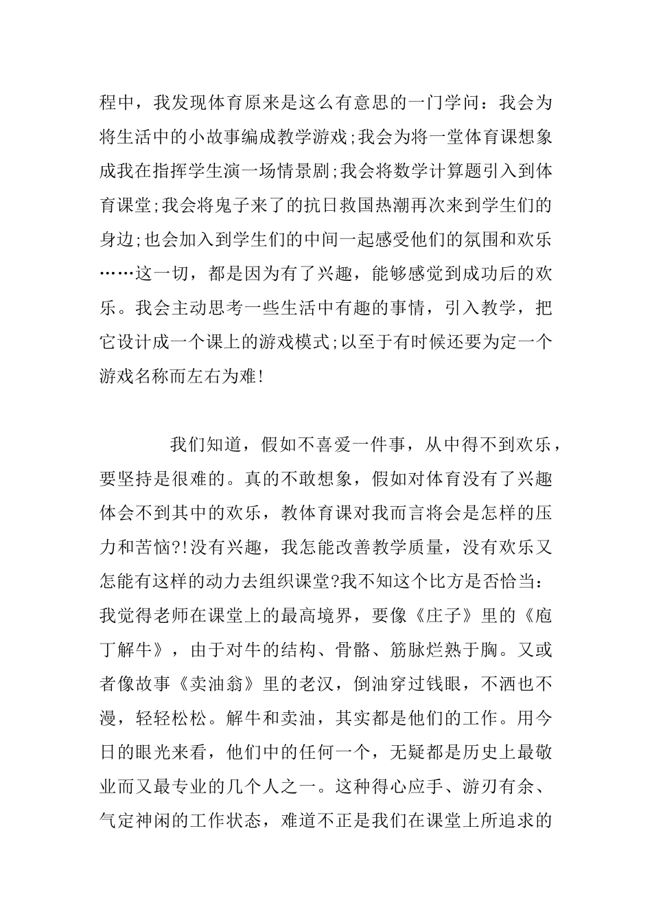 2025年教师爱岗敬业演讲稿与2025毕业生班长鉴定_第2页