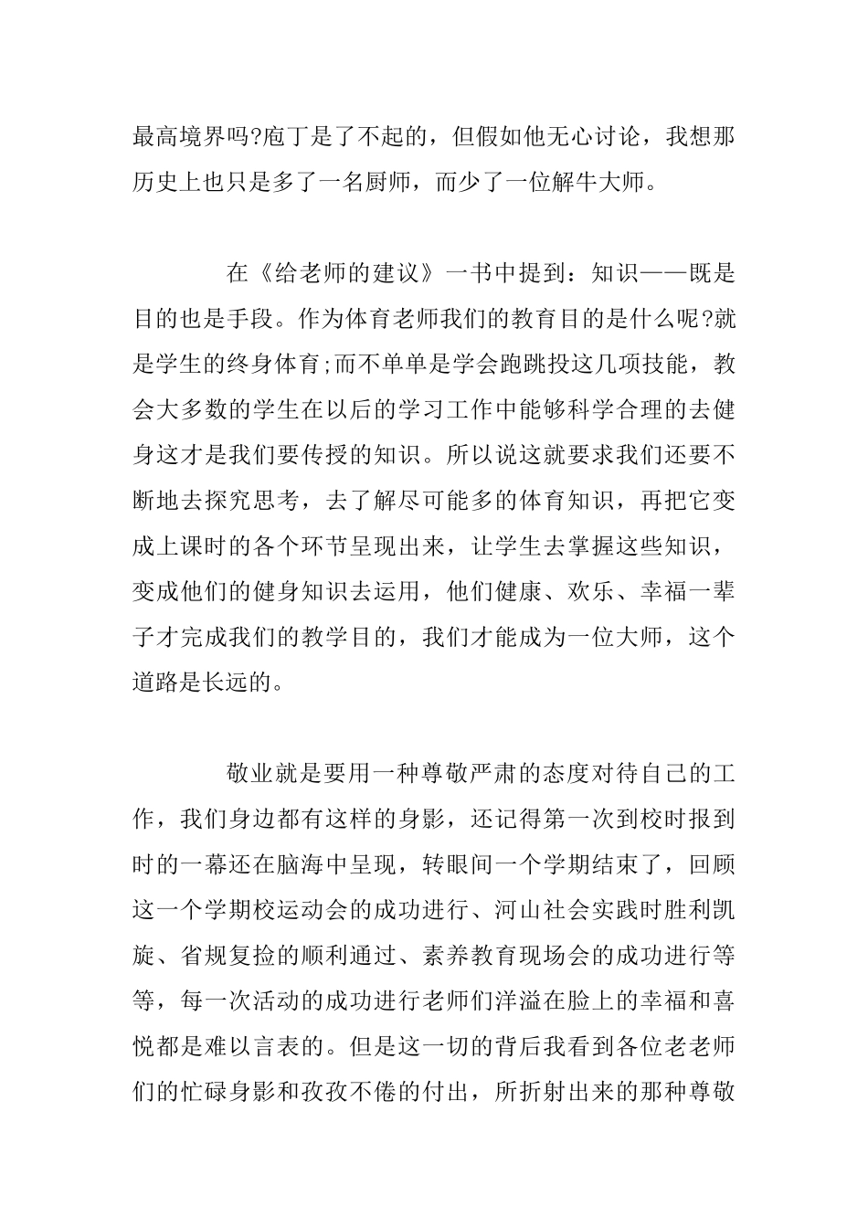 2025年教师爱岗敬业演讲稿与2025毕业生班长鉴定_第3页