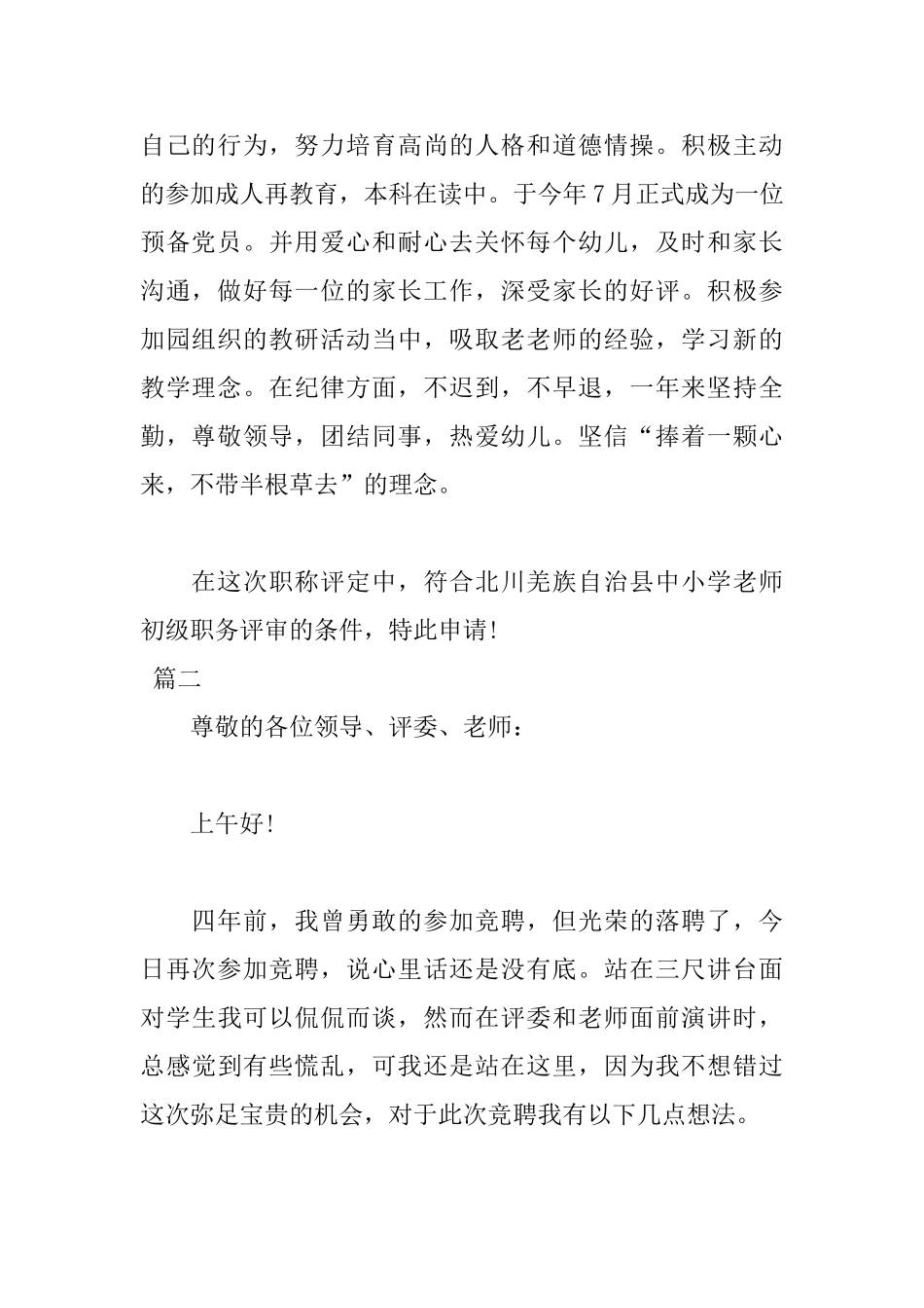 2025年教师竞聘演讲稿800字范文_第2页