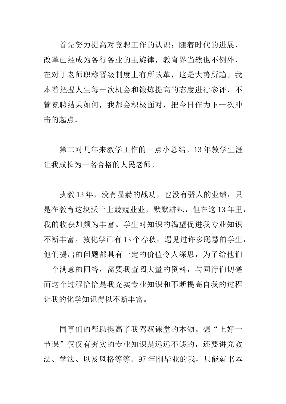 2025年教师竞聘演讲稿800字范文_第3页