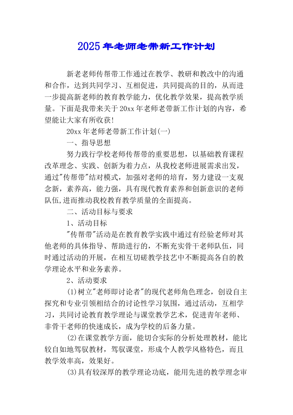 2025年教师老带新工作计划_第1页