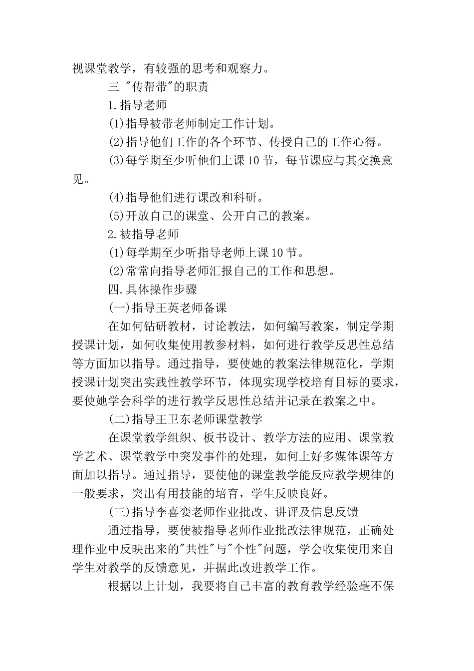 2025年教师老带新工作计划_第2页