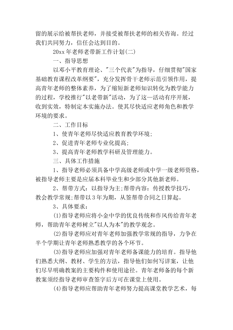 2025年教师老带新工作计划_第3页