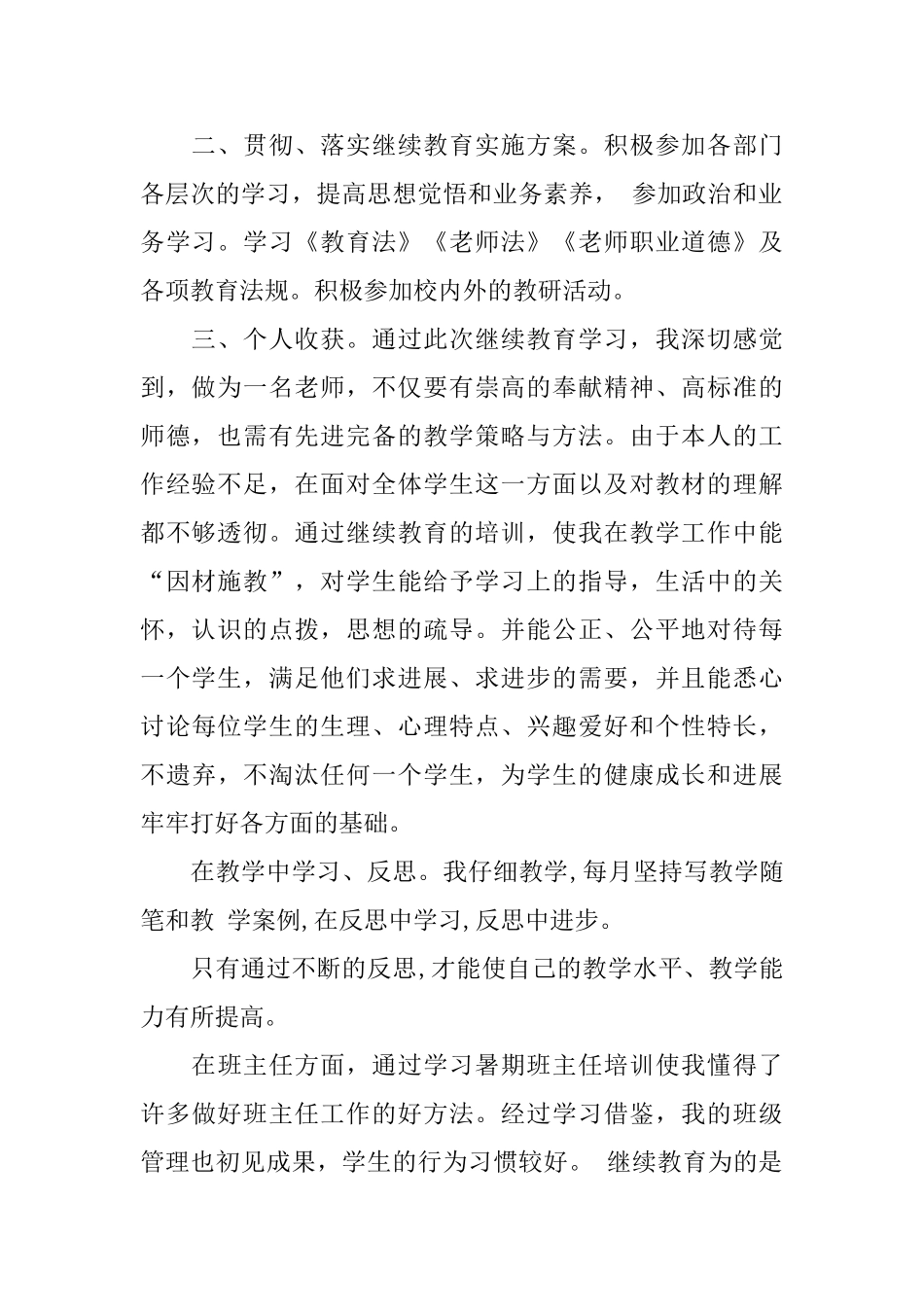 2025年教师继续教育自我总结_第2页