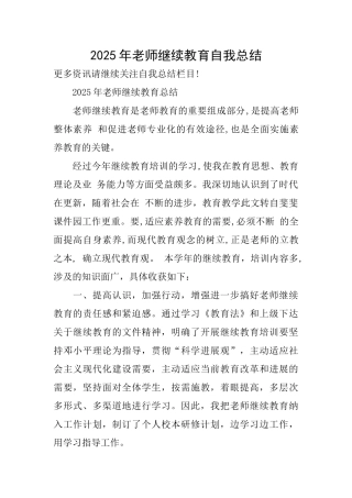 2025年教师继续教育自我总结
