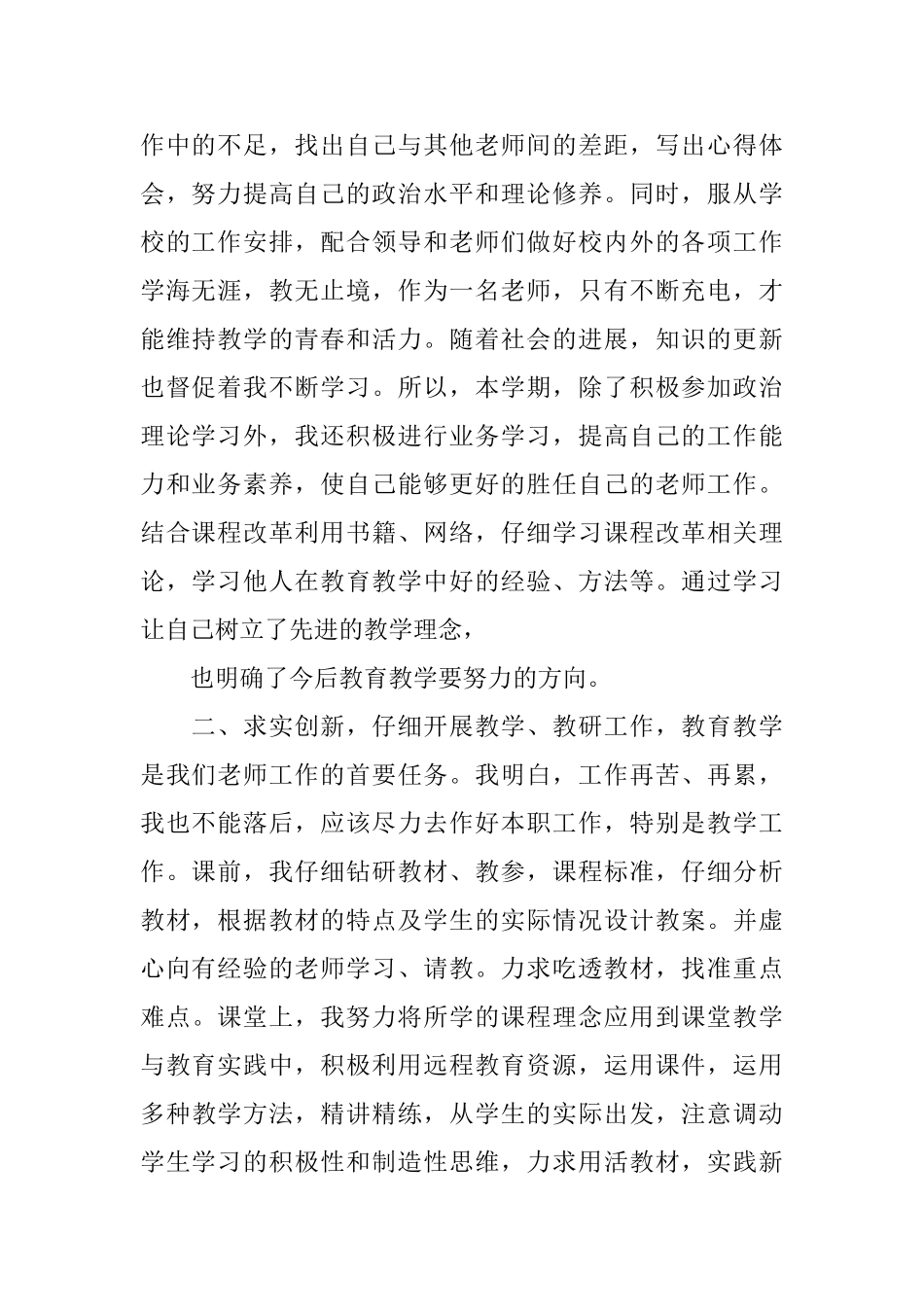 2025年教师考核自我鉴定范文300字三篇_第2页