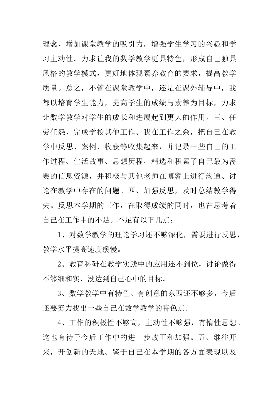 2025年教师考核自我鉴定范文300字三篇_第3页