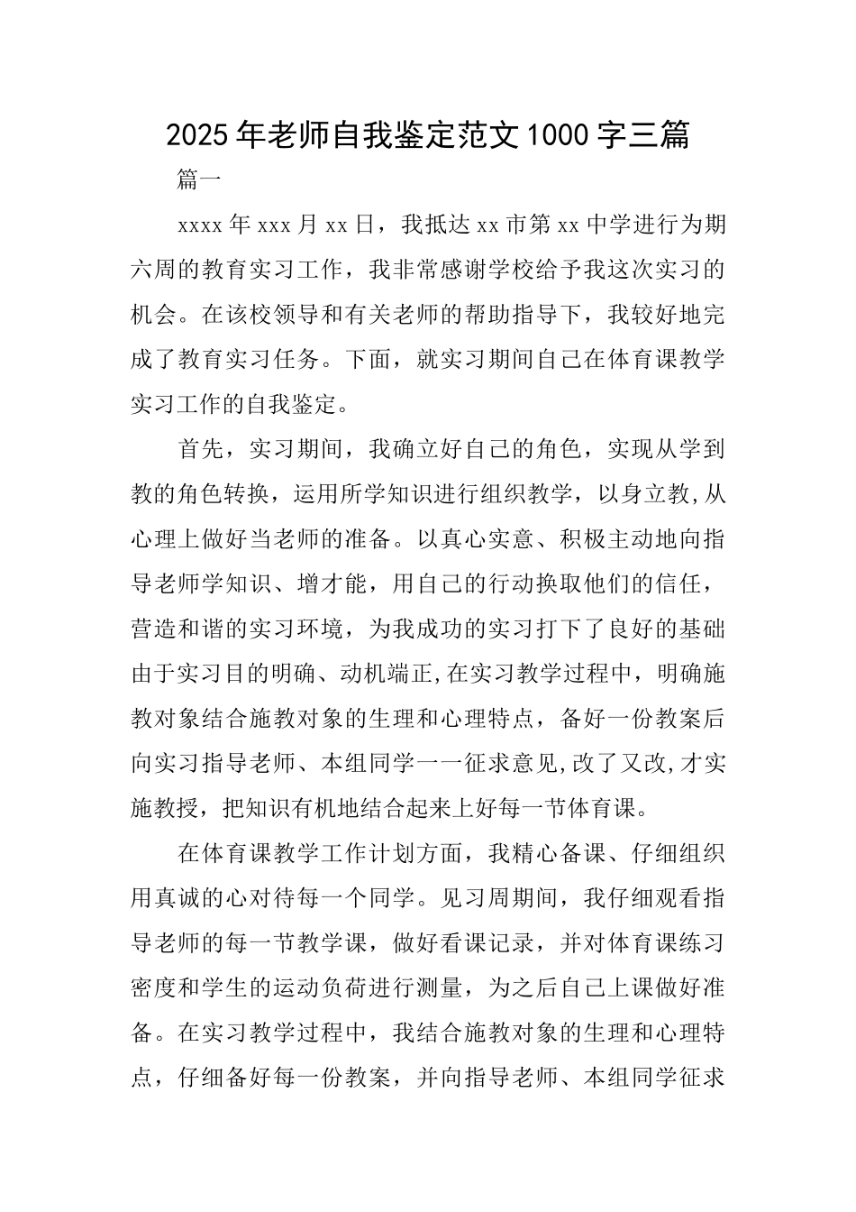 2025年教师自我鉴定范文1000字三篇_第1页