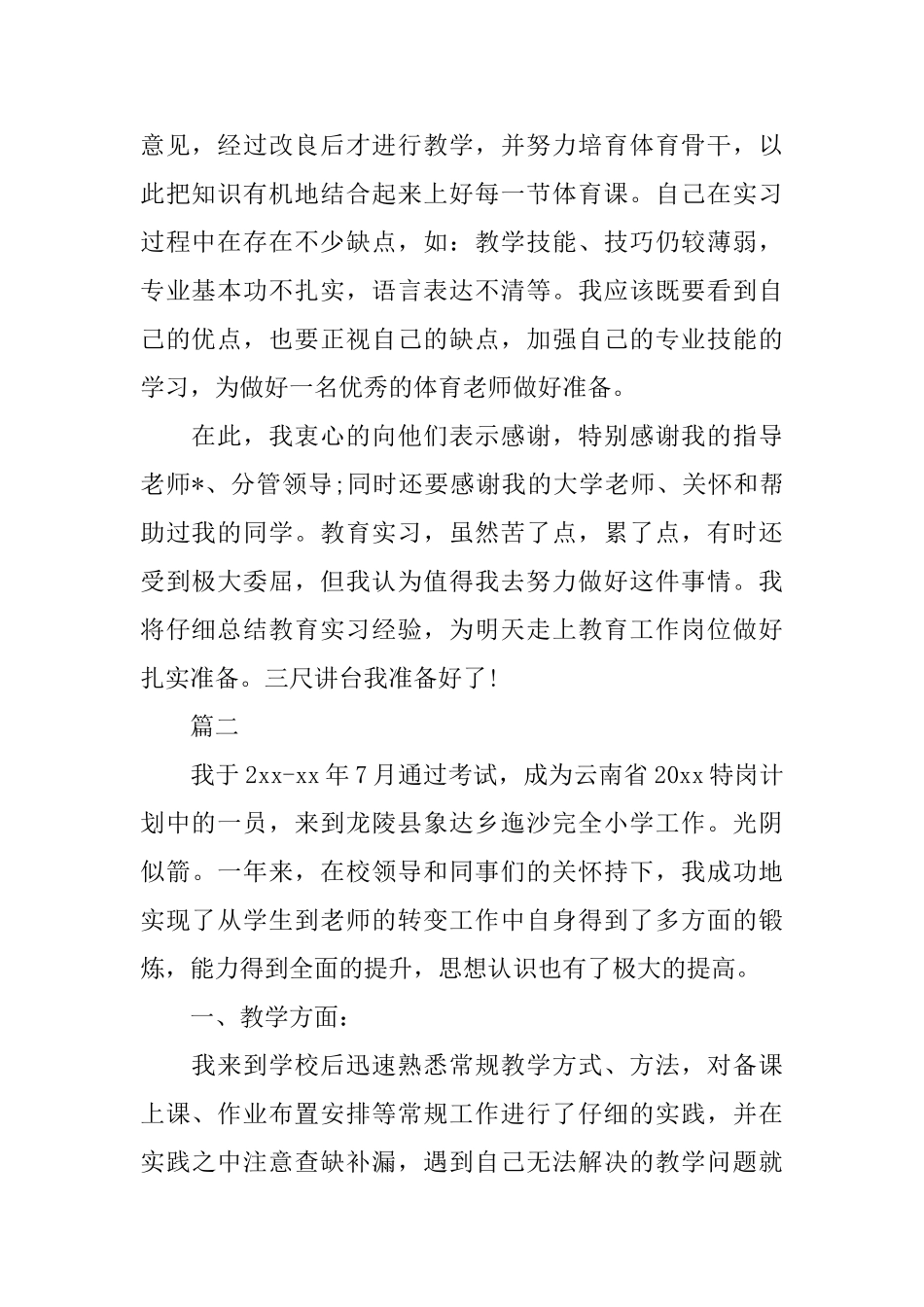 2025年教师自我鉴定范文1000字三篇_第2页