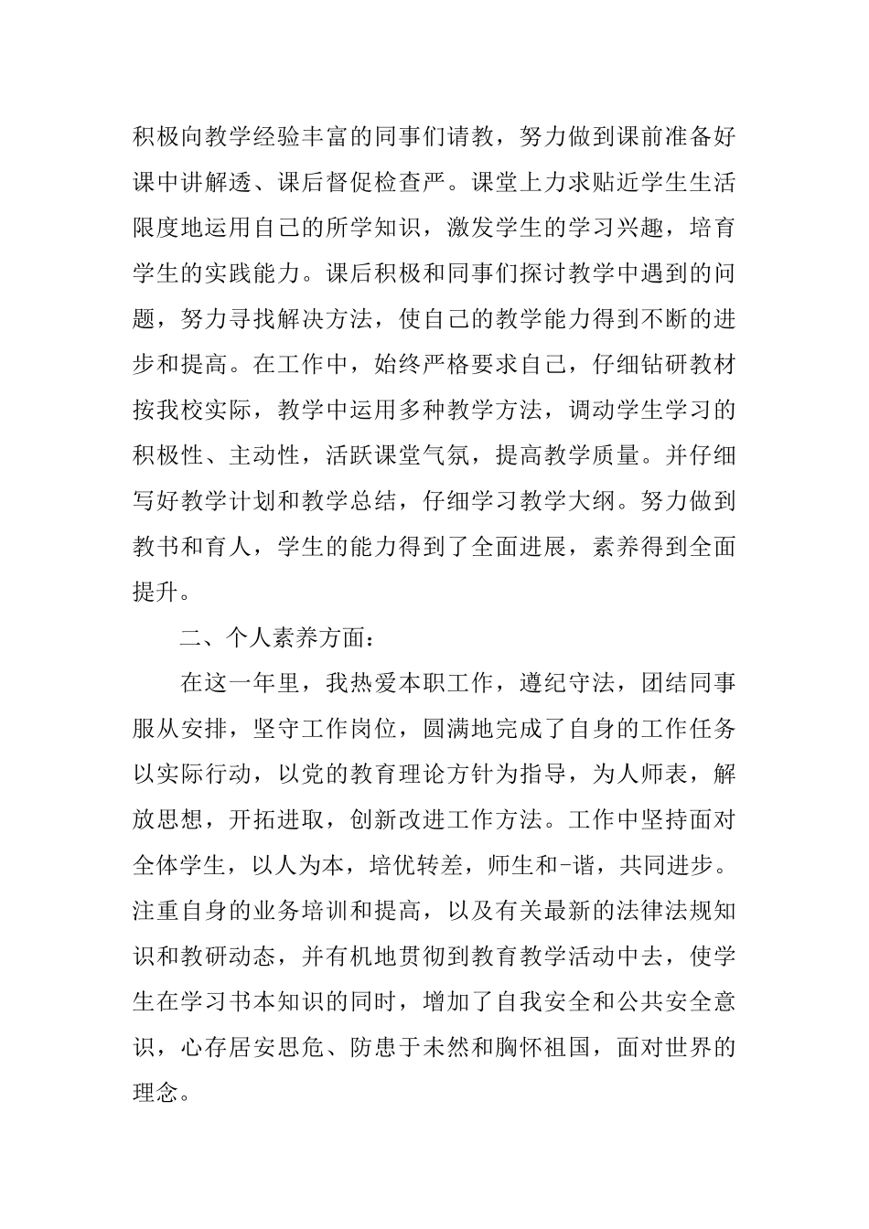 2025年教师自我鉴定范文1000字三篇_第3页