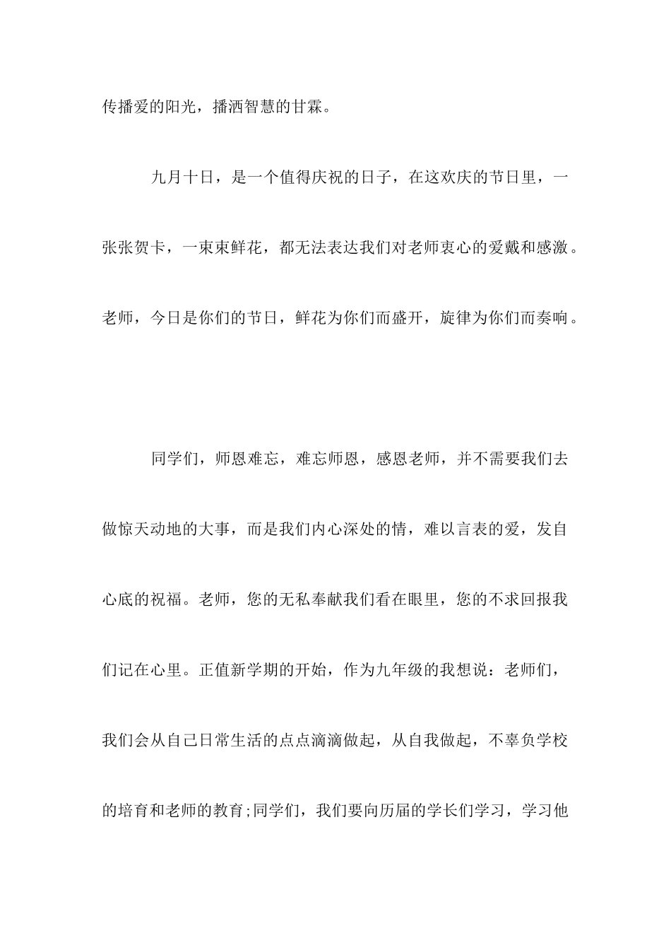 2025年教师节学生演讲稿范文汇总_第2页