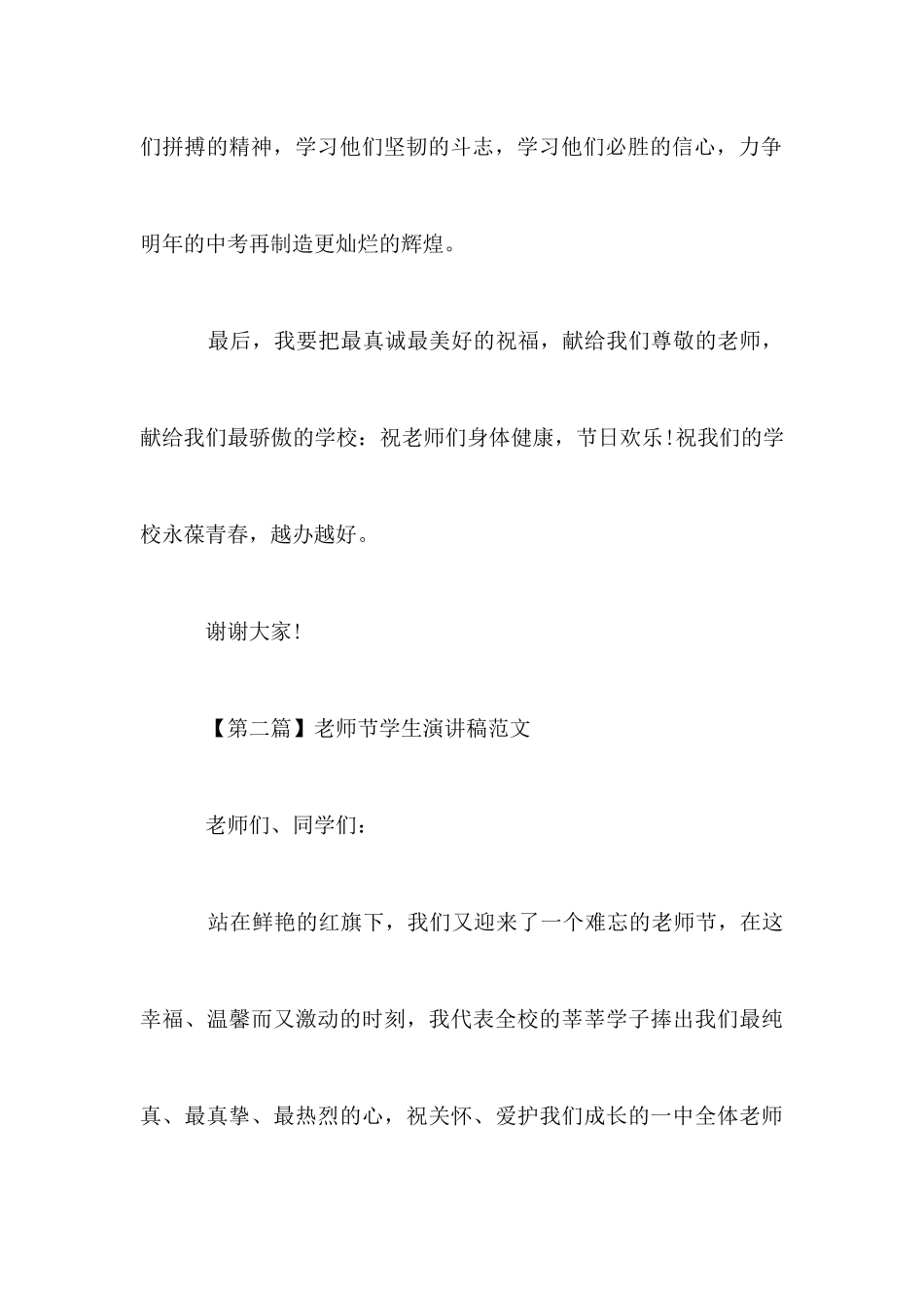 2025年教师节学生演讲稿范文汇总_第3页