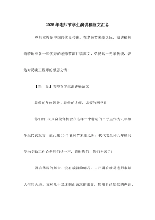 2025年教师节学生演讲稿范文汇总