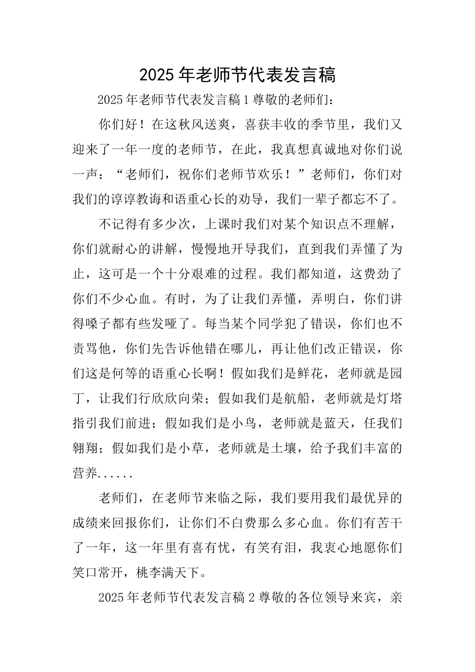 2025年教师节代表发言稿_第1页