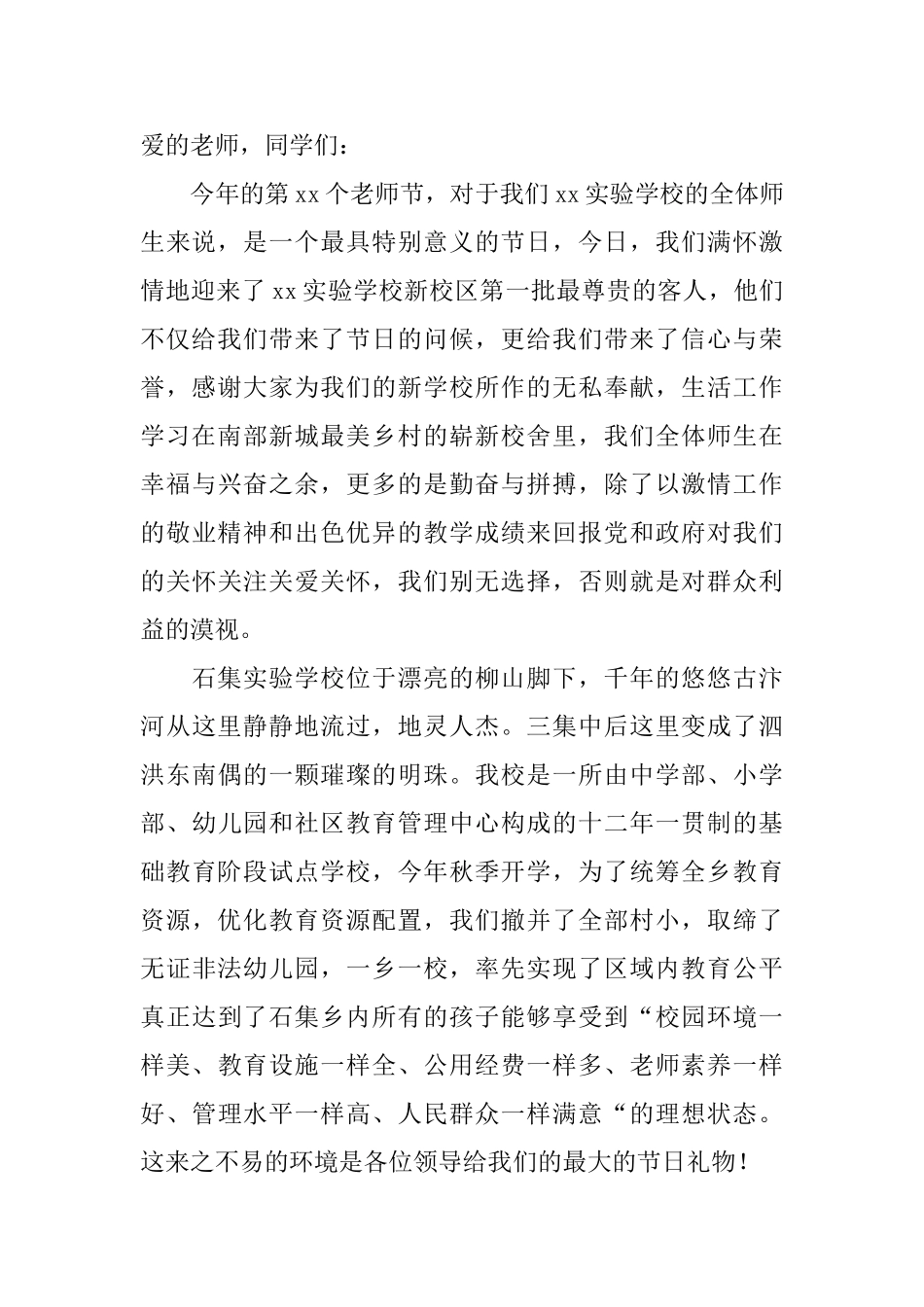 2025年教师节代表发言稿_第2页