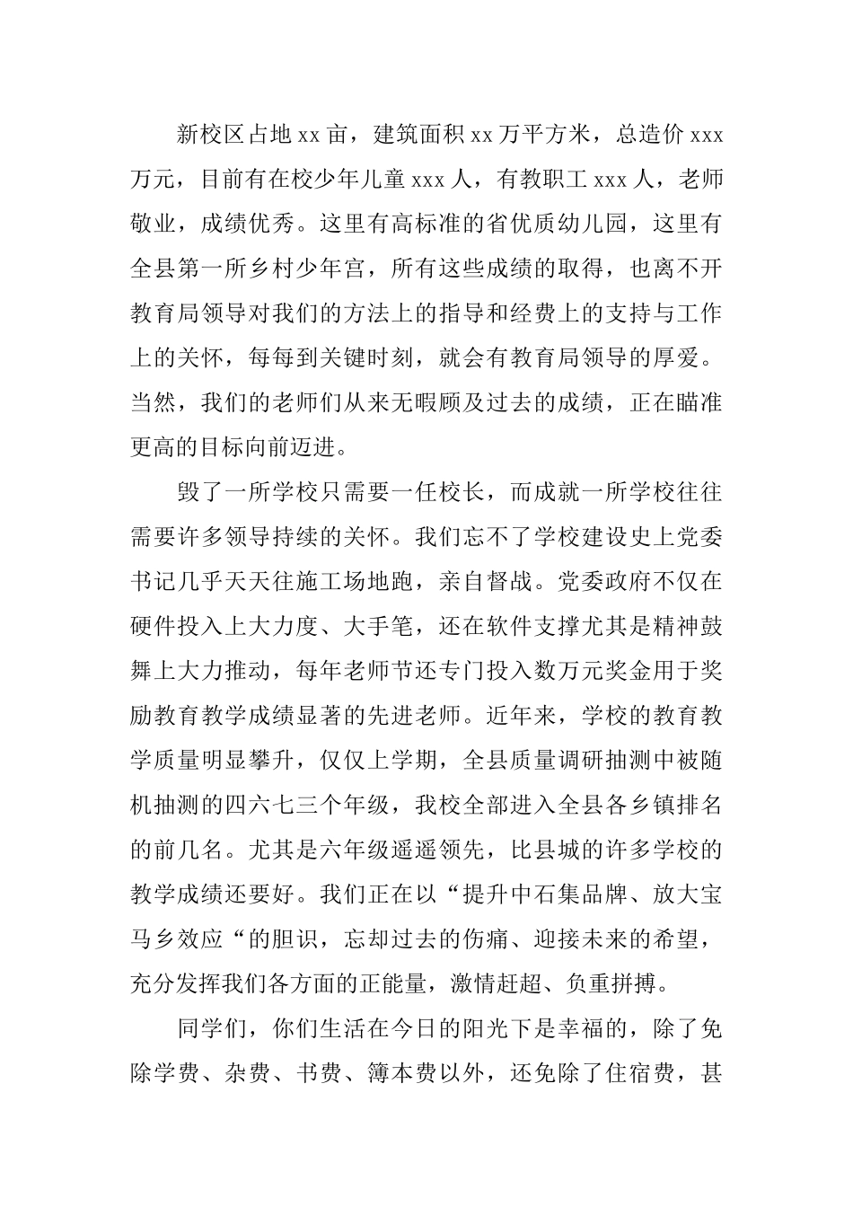 2025年教师节代表发言稿_第3页