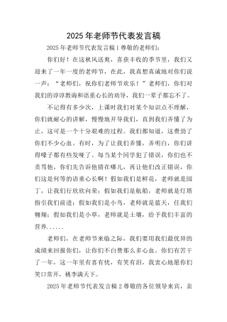 2025年教师节代表发言稿